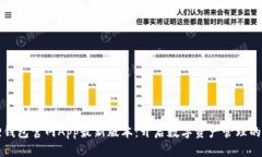 小狐狸钱包官网App最新版