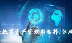 小狐狸钱包：数字资产管