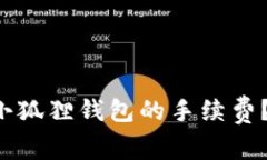 如何巧妙避开小狐狸钱包
