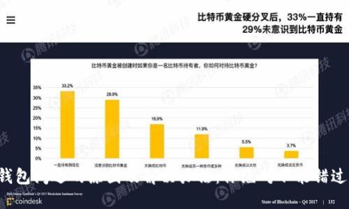 小狐狸钱包闪退的原因及解决办法：你绝对不能错过的指南！