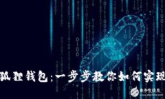 轻松添加波场链到小狐狸