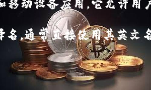 MetaMask 是一个用于与以太坊和区块链应用互动的钱包扩展工具，也可作为浏览器插件和移动设备应用。它允许用户管理他们的以太坊账户，进行交易，并与基于以太坊的去中心化应用程序（DApps）进行交互。

如果你需要将 