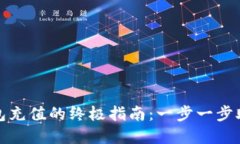 轻松给小狐狸钱包充值的
