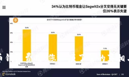 揭秘比特币钱包费用：您必须了解的真相与省钱技巧