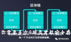 以太坊钱包：你需要多少