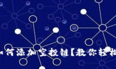 小狐狸钱包如何添加空投