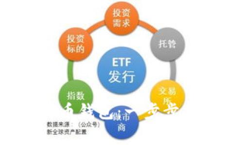 轻松登录您的比特币钱包：一步步指南，避免常见失误