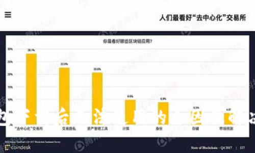 泰达币钱包下载后无法使用的原因及解决方法解析