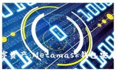 在掌中掌控数字资产：M