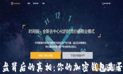 
TRX崩盘背后的真相：你的加密钱包是否安全？