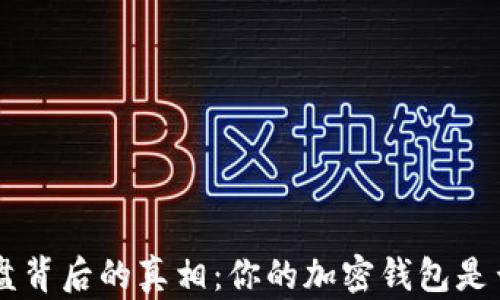 
TRX崩盘背后的真相：你的加密钱包是否安全？