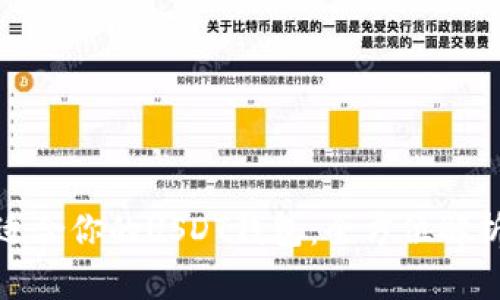 如何选择最适合你的USDT钱包：全方位解析与实用建议