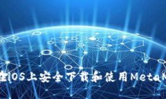 从零开始：如何在iOS上安