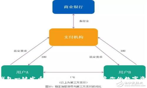 小狐狸钱包一键发币设置攻略：轻松开启你的数字资产之旅！