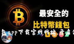 轻松获取以太坊钱包app下