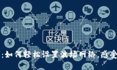 解锁小狐狸钱包：如何轻