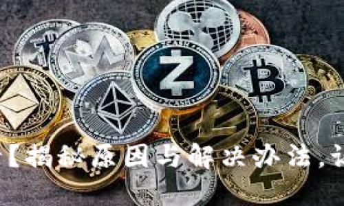小狐狸钱包无法登录？揭秘原因与解决办法，让你轻松找回掌中宝！