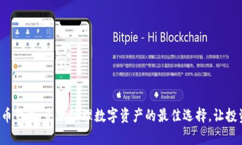 小狐狸虚拟币钱包：灵活管理数字资产的最佳选择，让投资更加简单！