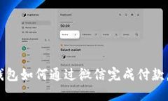 轻松掌握：小狐狸钱包如