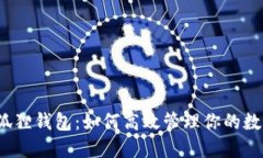 探秘小狐狸钱包：如何高