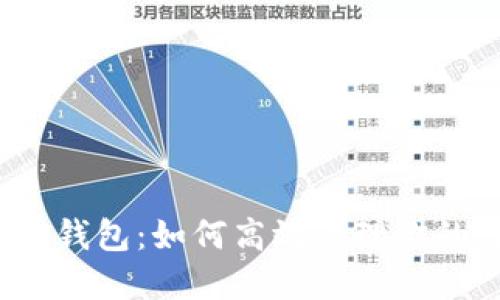 探秘小狐狸钱包：如何高效管理你的数字资产？