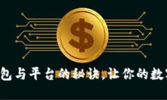 轻松对接以太坊钱包与平