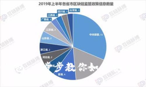 轻松开启比特币钱包：一步步教你如何安全管理你的数字资产