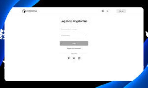 以太坊提币到冷钱包需时多久？揭开转账速度的神秘面纱

以太坊, 冷钱包, 提币, 转账速度/guanjianci

在区块链的世界中，交易速度往往成为用户关注的焦点，尤其是在提币过程中，以太坊的转账速度更是备受讨论。这不仅关乎资金的安全性，也影响到用户的操作体验。因此，了解以太坊提币到冷钱包的时间到底需要多久，便成了许多用户心中的疑问。

一、什么是冷钱包？为何选择冷钱包？

冷钱包，顾名思义，是一种离线存储加密货币的钱包。它的形式多种多样，可能是硬件钱包、纸钱包，甚至是一些特殊的设备。与热钱包不同，冷钱包并不连接互联网，因此被认为更为安全，能够有效抵御黑客攻击和网络风险。这是许多投资者在长期持币时的首选，尤其是在担心市场波动和黑客威胁时。

从安全性的角度来看，冷钱包几乎可以说是存储加密货币的最佳选择。由于它不直接和网络接触，用户的私钥得以更好地保护。很多人会在进行大规模投资或储蓄时，选择将以太坊提币到冷钱包中，以降低风险。

二、以太坊提币的基本流程

提币过程其实是一个相对简单明了的步骤。然而，在整体过程中，涉及多个方面，用户需要逐一了解。首先，在交易所或平台上选择提币，输入接收地址，以及提币金额，然后提交请求。整个步骤虽然看似简单，但其实背后有很多技术细节。

加密货币的转账，绝大部分是在区块链网络上完成的。因此，交易确认速度与区块链的繁忙程度有着直接关系。当网络繁忙时，交易确认可能需要更长时间。不同的交易所会对交易的确认时间有所不同。通常来说，以太坊网络的平均确认时间在15秒左右，但这并不意味着你在提币时就能立刻看到资金到账。

三、提币到冷钱包的时间影响因素

提币到冷钱包所需的时间主要受几个因素影响：

ul
    listrong网络拥堵情况：/strong以太坊的交易通常在网络上以区块的方式被打包，如果网络拥堵，交易的确认时间就可能延长。/li
    listrong矿工费用：/strong提币时设置的矿工费用高低，会影响交易的优先级。通常情况下，支付更高的手续费可以优先处理，从而加快到账时间。/li
    listrong交易所处理时间：/strong每个交易所的处理效率不同，某些平台可能有必要的审核和确认流程，耗费额外的时间。/li
    listrong安全策略：/strong为了保护用户资金，有些平台在提币时会进行多重安全验证，增加到账时间。/li
/ul

四、提币到冷钱包通常需要多久？

根据多方信息，通常情况下，以太坊提币到账的平均时间在1到30分钟之间。若网络相对畅通，且设置了合理的矿工费用，通常能够在10到15分钟内完成。然而，若遇到高峰时段或手续费设置过低，到账时间可能会拉长，甚至超过1小时。

值得注意的是，提币到冷钱包的时间不仅仅取决于区块链本身的速度，交易所的处理时间与安全检查也同样不可忽视。有些大型交易平台会因交易量大而影响处理速度，所以提币到达冷钱包的实际时间，可能会有所延迟。

五、如何加快以太坊提币到账速度？

为了提高以太坊提币到冷钱包的到账速度，用户可以采取以下策略：

ul
    listrong选择合适的时机：/strong在网络交易量较低的时段进行提币，通常能缩短到账时间。/li
    listrong设置合理的矿工费用：/strong在提币时，适当提高手续费，增加被优先处理的机会，可以加快到账速度。/li
    listrong使用高效的交易所：/strong选择那些有较高处理速度的交易所或平台，可以在很大程度上节省时间。/li
/ul

六、结论

提币到冷钱包的时间虽不固定，但了解影响因素与策略后，用户能够更合理地预估到账时间。以太坊因其独特的技术特性，在转账速度上已经相对高效，但在实用过程中，同样需要注意安全性。因此，无论是提币还是存储资金，选择合适的方式与渠道，才是保证安全的关键。

总之，提币到冷钱包的过程充满了多变性。在整个流程中，保持耐心、关注网络动态，才能更好地管理自己的资产。特别是对于新手来说，深入了解这一方面的内容，可以帮助避免不必要的损失与困惑。希望上述内容能为你在以太坊提币的旅途中，提供一些有用的信息与指导！