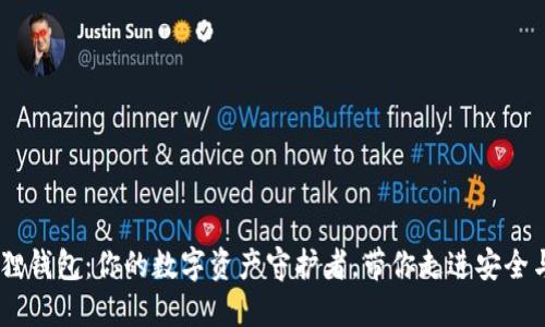揭秘CREO小狐狸钱包：你的数字资产守护者，带你走进安全与便利的新世界