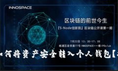 以太坊挖矿结束后如何将