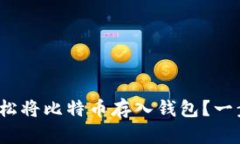 新手必看：如何轻松将比