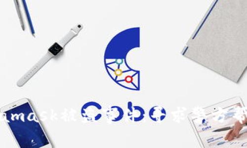如何应对Metamask被盗事件：寻求警方帮助的实用指南