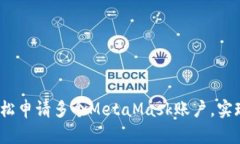 掌握技巧：如何轻松申请