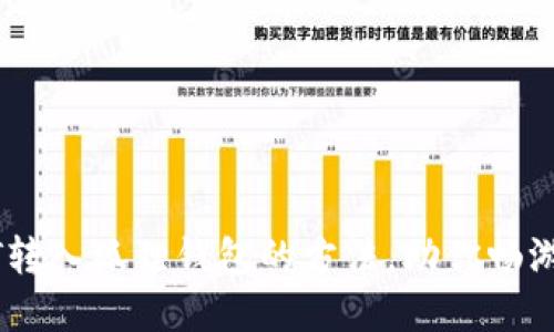 轻松将USDT转入狐狸钱包的方法，助你畅游区块链世界