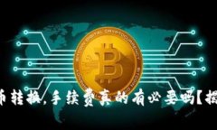 小狐狸钱包代币转换，手