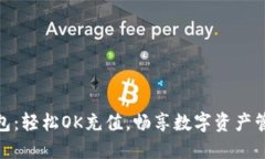 小狐狸钱包：轻松OK充值，