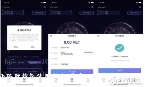 小狐狸钱包使用指南：开启你的数字资产世界！