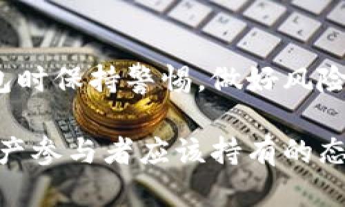 小狐狸钱包在国内如何使用？揭秘背后的秘密与价值！
keywords小狐狸钱包, 国内使用, 数字货币, 加密钱包/keywords

小狐狸钱包的基本介绍

小狐狸钱包（MetaMask）是一款非常受欢迎的数字货币钱包。它最初是为以太坊生态系统设计的，用户可以通过它来管理以太坊及其代币。近年来，随着去中心化金融（DeFi）和非同质化代币（NFT）友好的需求增加，小狐狸钱包逐渐在全球范围内获得了大量用户。在国内，也有许多人对其充满了好奇，尤其是关于在国内如何使用这个钱包的问题。

小狐狸钱包在国内使用的现状

在中国，数字货币的政策相对严格，虽然不允许交易和发行新的加密货币，但这并不意味着用户不能使用钱包来存储和管理他们的加密资产。事实上，小狐狸钱包在国内的使用场景主要集中在：资产的管理、了解NFT市场信息以及与区块链应用进行交互。

需要注意的是，虽然用户可以下载和使用小狐狸钱包，但在使用过程中仍然需要遵循相关法规，保障自己的合法权益。对于希望以合法方式参与数字货币世界的用户来说，小狐狸钱包无疑是一款非常便利的工具。

下载与安装小狐狸钱包

为了使用小狐狸钱包，首先需要下载并安装该应用。用户可以在其官方网站或者浏览器插件商店找到相应的链接。安装过程十分简单，用户只需根据提示操作即可完美完成。

此外，小狐狸钱包也支持多种浏览器，如Chrome和Firefox等。用户只需添加扩展程序，即可在浏览器中直接使用钱包的功能。这种方式极大地方便了用户在访问去中心化应用（dApp）时的需求。

小狐狸钱包的功能特点

小狐狸钱包不仅仅是一个资产存储工具。它的强大之处在于它能与各种去中心化应用无缝对接。用户可以通过小狐狸钱包进行NFT的购买和交易，参与流动性挖矿，甚至在DeFi平台上进行借贷等操作。

除此之外，小狐狸钱包还具有自定义代币的功能，用户可以根据自己的需求管理各种代币。这种灵活性让用户在面对多样化的数字资产时，能够游刃有余。

资金安全性与保障措施

在使用小狐狸钱包时，资金的安全性是每个用户都十分关注的问题。小狐狸钱包采用去中心化存储方式，用户的私钥和密码都是存储在用户的设备中，而不是通过中心化服务器。因此，用户在使用时需要采取有效的安全措施，不随意分享私钥，定期备份自己的助记词。

此外，小狐狸钱包还提供了一些安全功能，例如生物识别登录、硬件钱包支持等，进一步提升了用户的安全体验。这些措施为用户提供了一定的保障，使他们在操作时能够更安心。

国内用户适用的小狐狸钱包技巧

对于国内用户，使用小狐狸钱包也有一些小技巧可以帮助他们更好地管理数字资产。首先，用户在选择交易所时，建议选择那些信誉良好的平台进行兑换。其次，用户要掌握市场走势，合理规划自己的投资策略。最后，定期查看钱包的安全性设置，根据需要进行更改。

此外，用户还可以加入一些社群，与其他用户分享使用经验，这样能够获取更多实用的技巧和信息，提升自己的财务管理能力。

常见问题解答

在使用小狐狸钱包的过程中，用户会遇到一些问题，这里整理了一些常见问题的解答，帮助大家更好地使用这款钱包。

strong1. 小狐狸钱包是否支持人民币充值？/strong 目前小狐狸钱包并不直接支持人民币充值，用户需要通过其他平台将人民币兑换成数字货币后，再转入小狐狸钱包。

strong2. 使用小狐狸钱包会有什么费用吗？/strong 在使用小狐狸钱包进行转账时，用户需要支付网络手续费，这一般由以太坊网络确定，具体费用会因网络拥堵程度而有所不同。

strong3. 如何找回丢失的小狐狸钱包？/strong 如果用户丢失了钱包，可以通过助记词进行恢复，因此在创建钱包时，一定要妥善保管这一信息。

小狐狸钱包背后的未来趋势

随着区块链技术的不断发展，数字货币的应用正在逐渐普及。小狐狸钱包作为一款领先的数字资产管理工具，在未来也会继续拓展其功能，以适应用户日益增长的需求。许多专家预测，小狐狸钱包将会在NFT、DeFi等领域继续发挥重要作用。

在国内，尽管政策有所限制，但随着区块链技术的成熟以及社会对数字资产的认识提升，未来小狐狸钱包的用户基数预计将会稳步增长。用户在数字资产管理的过程中，将利用小狐狸钱包谋求更大的利益，参与更为丰富的区块链生态。

总结与寄语

小狐狸钱包在国内的使用潜力巨大，对于普通用户来说，它既是一款方便的资产管理工具，更是了解区块链世界的重要入口。希望每位用户都能在使用小狐狸钱包时保持警惕，做好风险管理，同时在参与数字资产交易的过程中获取快乐与收益。

在这条不断拓展的数字资产世界中，让我们共同期待小狐狸钱包能够带给我们更多的惊喜与可能性。无论未来如何发展，拥抱变化、保持学习，将是每一位数字资产参与者应该持有的态度。