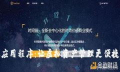 MetaMask应用程序：让虚拟资