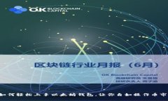 如何轻松上手以太坊钱包