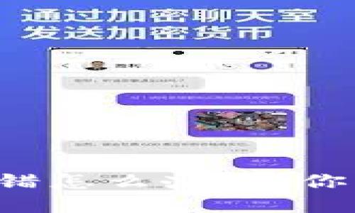 小狐狸钱包数据出错怎么办？教你几招轻松解决问题！