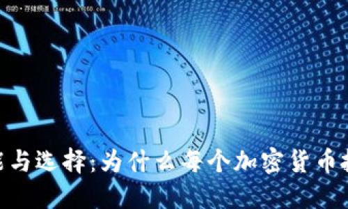 USDT钱包的功能与选择：为什么每个加密货币投资者都需要它？