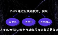 TP钱包与小狐狸钱包：探索