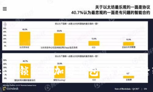 MetaMask：解锁你的加密钱包，实现无缝转账的秘密