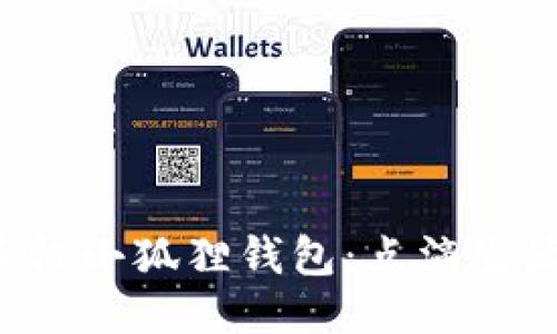 探索华为手机小狐狸钱包：点滴生活，便捷随行