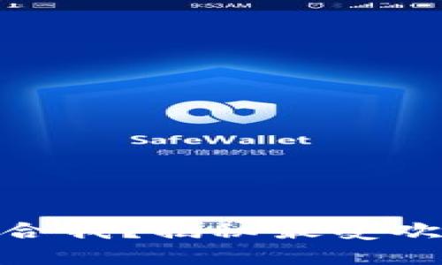 哪种以太坊钱包最适合我？揭秘最受欢迎的以太坊钱包选择