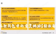 如何删除小狐狸钱包中的