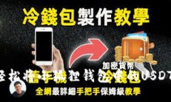 如何轻松将小狐狸钱包中