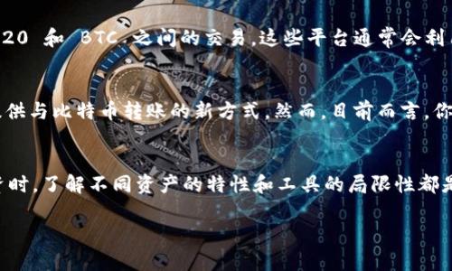 MetaMask可以用来转BTC吗？揭开数字资产转账的真相！

MetaMask, BTC, 数字资产, 加密货币/guanjianci

MetaMask简介
在数字货币的世界里，MetaMask 是一个广受欢迎的以太坊钱包，它不仅使用户能够使用以太坊和 ERC-20 代币，还是连接去中心化应用（DApp）的重要工具。其用户友好的界面和强大的功能让许多加密货币爱好者趋之若鹜。然而，尽管 MetaMask 在以太坊生态中表现出色，但许多人开始询问一个令人感兴趣的问题：MetaMask 能否用来转账比特币（BTC）呢？

比特币和以太坊的界限
为了理解 MetaMask 是否可以用于 BTC 转账，首先需要澄清比特币和以太坊之间的区别。比特币是全球第一种也是最著名的加密货币，以去中心化、稀缺性和安全性闻名。而以太坊则是一个可以执行智能合约的区块链平台，允许开发者创建去中心化应用，这也是 MetaMask 的主要功能所在。

MetaMask的功能局限
MetaMask 主要支持以太坊及其相应代币。这意味着其构建的基础设施、钱包形式以及与 DApp 的交互都是围绕着以太坊链进行的。因此，当我们谈论 BTC 转账能力时，MetaMask 自然不在其中。它是一个为以太坊社区服务的工具，尽管它在区块链技术的架构下运作，但它并没有集成比特币网络的功能。

如何转账比特币？
如果你的目标是转账比特币，那你需要使用专门的比特币钱包或交易所。这些工具是专门设计来处理 BTC 的交易。直接从一个比特币钱包转账到另一个比特币钱包，通常是通过生成和输入接收者的钱包地址来完成的，这与 MetaMask 支持的 ERC-20 代币转账过程截然不同。

使用其他钱包或服务的选择
市面上有许多其他钱包可供使用，它们提供比特币存储和转账服务。比如，像 Coinbase、Blockchain.com、或是 Ledger 这样硬件钱包都可以让用户方便地管理 BTC。在这类钱包中，你可以安全地存储、购买和转账比特币。其操作流程一般如下：
ul
    listrong创建或导入账户：/strong通过电子邮件或助记词等方式创建一个新的 BTC 钱包，或者导入已有钱包。/li
    listrong发送比特币：/strong输入接收方的 BTC 地址，以及发送的数量，然后确认交易。/li
    listrong确认交易状态：/strong查看链上交易状态，确保发送成功。/li
/ul

MetaMask和比特币的交集
虽然 MetaMask 本身不能处理比特币转账，但它仍然与比特币有间接的关系。在一些去中心化的交易所（DEX）上，你可能会找到可以通过桥接技术实现 ERC-20 和 BTC 之间的交易。这些平台通常会利用跨链技术，让用户可以在不同的区块链之间进行资产的转移。尽管如此，这类交易通常是复杂并且涉及风险的，因此普通用户需要谨慎操作。

未来可能的结合
随着区块链技术的不断发展，未来可能会出现更多跨链解决方案，允许不同 blockchain 之间的资产无缝转账。这也许会为像 MetaMask 这样的以太坊钱包提供与比特币转账的新方式。然而，目前而言，你仍然需要专门的工具来处理比特币相关的事务。

总结
总体来说，MetaMask 是一个极佳的以太坊钱包，但并不支持比特币转账。如果你需要进行 BTC 的转账，寻找合适的比特币钱包将是最佳选择。在加密货币投资时，了解不同资产的特性和工具的局限性都是至关重要的。

希望今天的介绍帮助你更好地理解 MetaMask 及其使用范围。如果你有任何问题或经验分享，欢迎与我们互动！