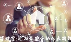 发现你的数字财富：近期